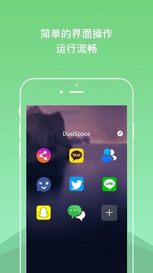 dualspacePro截图