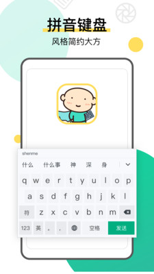 键盘侠输入法截图