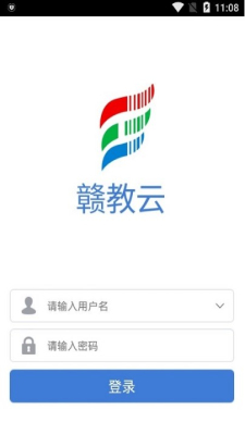 赣教云app截图