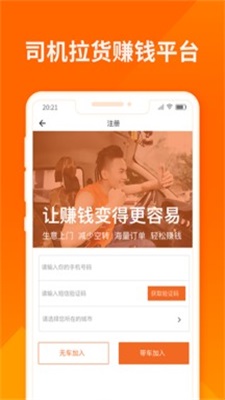 货拉拉司机版app