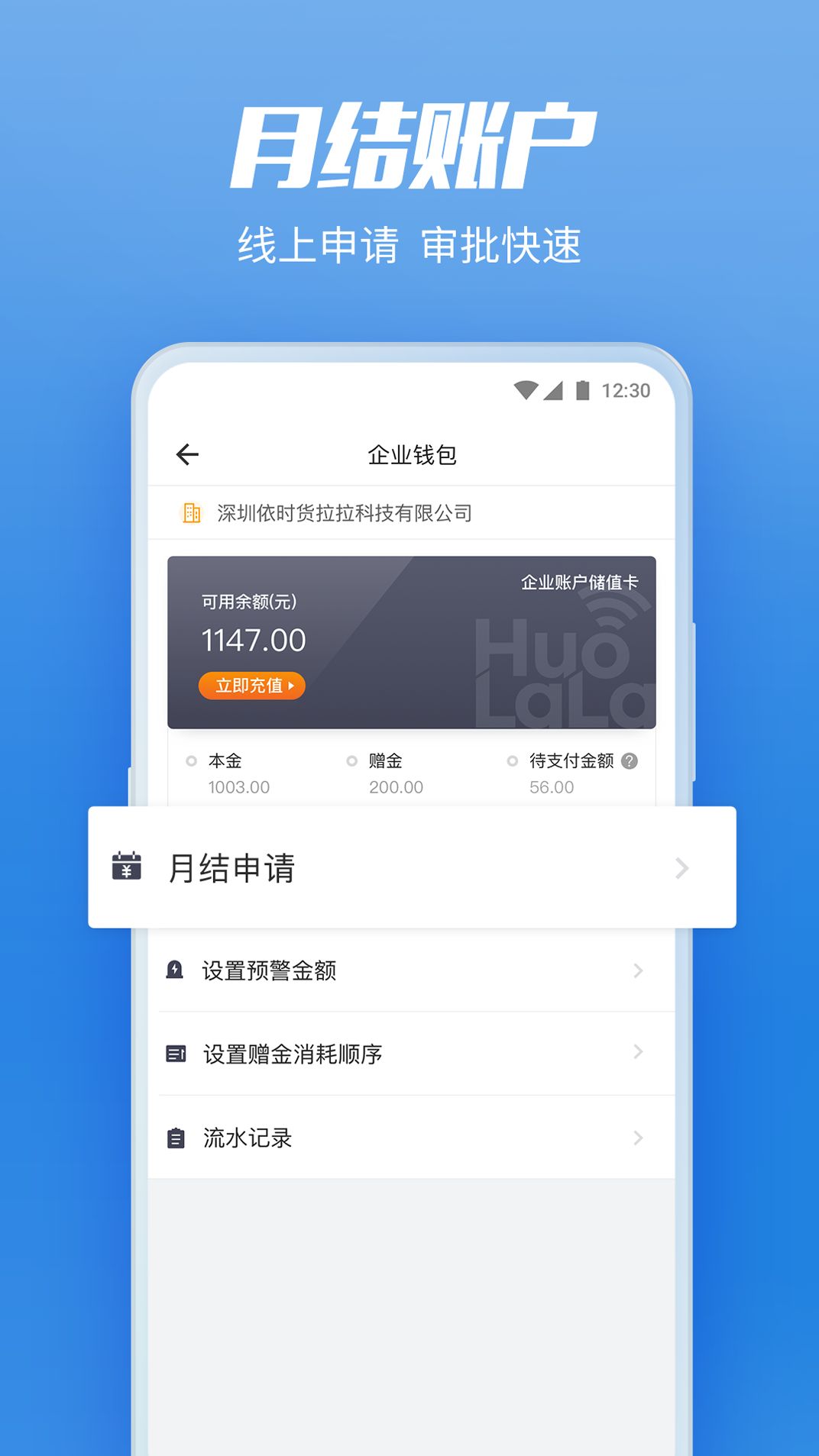 貨拉拉企業版司機端