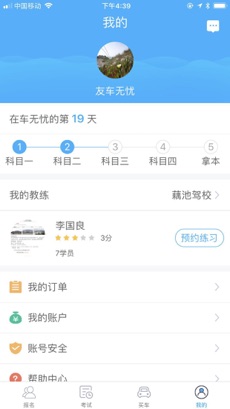 友车无忧截图