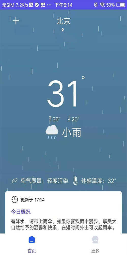 先看天气