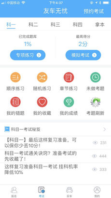 友车无忧截图