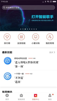 小爱音箱app