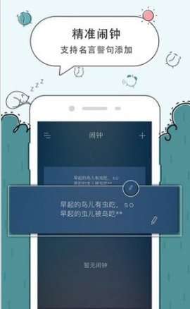 果冻闹钟截图