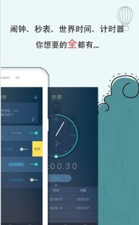 果冻闹钟截图