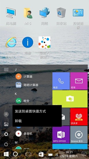 Win10安卓桌面最新版