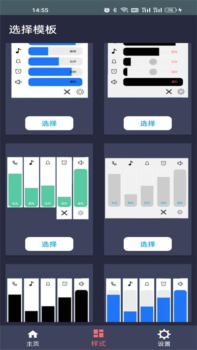 声音控制板截图