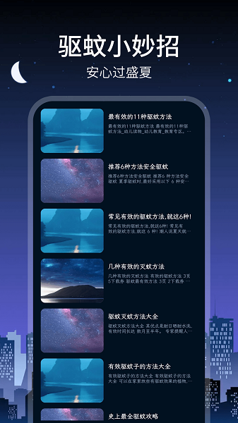 驱蚊大师