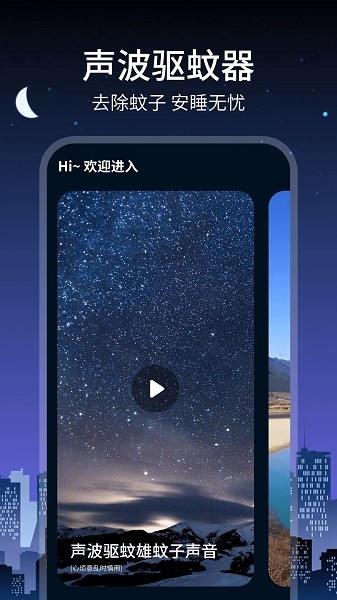 驱蚊大师