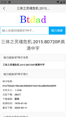 btdad磁链搜索