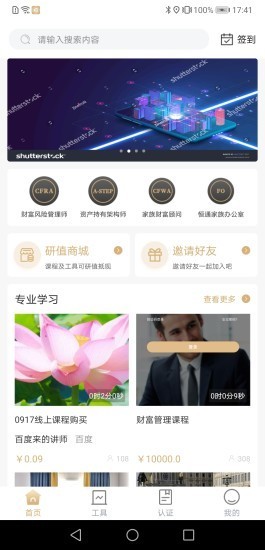 恒通研究院app截图