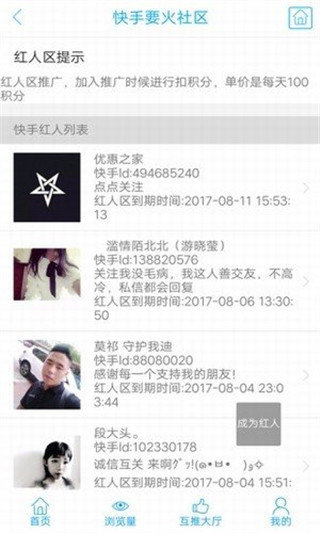 要火社區交友