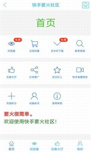 要火社區交友