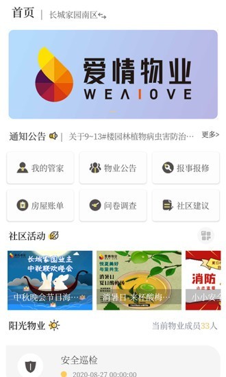 爱情智家