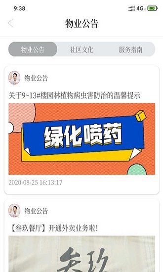 爱情智家
