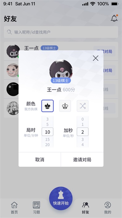 超玥國際象棋
