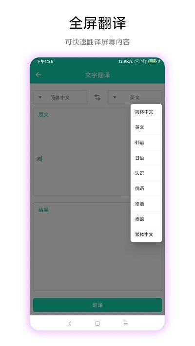 超级文字识别截图