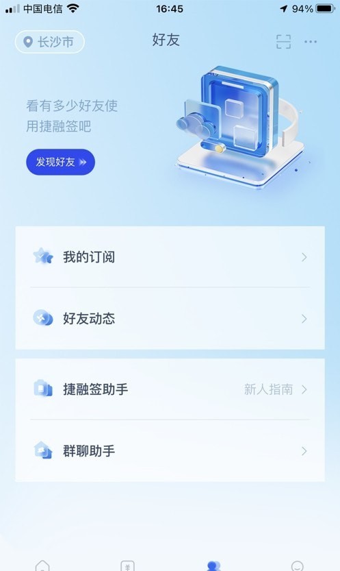 捷融签