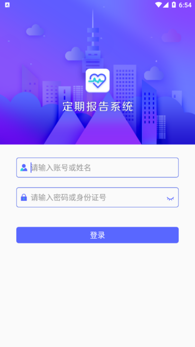 定期报告系统app截图