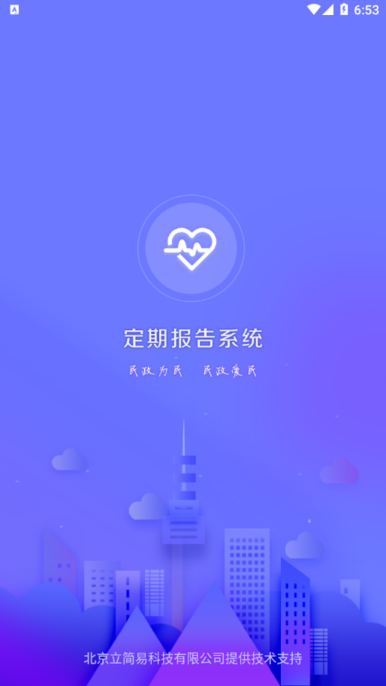 定期报告系统app截图