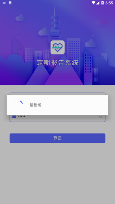 定期报告系统app截图