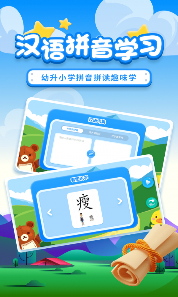 拚音拚讀