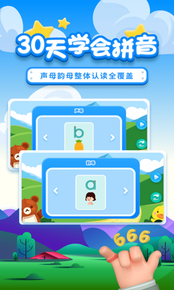 拚音拚讀