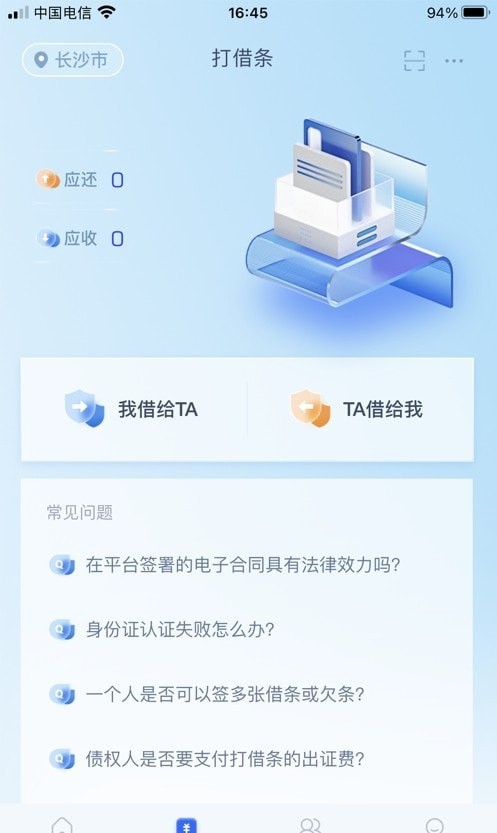 捷融签
