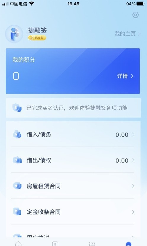 捷融签