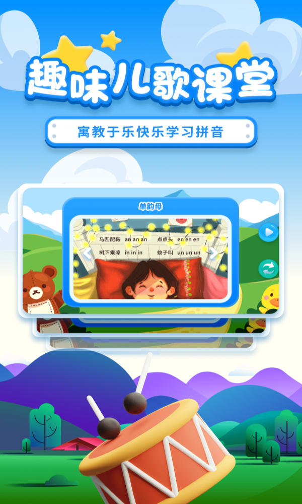 拚音拚讀