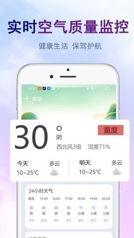 明日天气截图