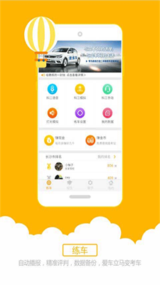 小柚驾考科目三语音助手app