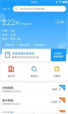 高考志愿填报专家app