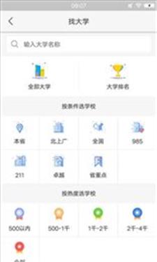 高考志愿填报专家app