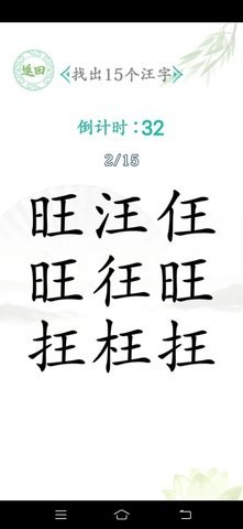 汉字找茬王大师版