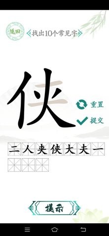 汉字找茬王大师版