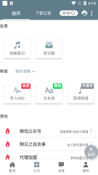 Shida钢琴演奏截图