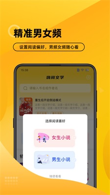 嗨阅文学app