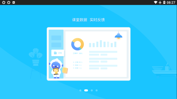 愛學派智慧課堂app