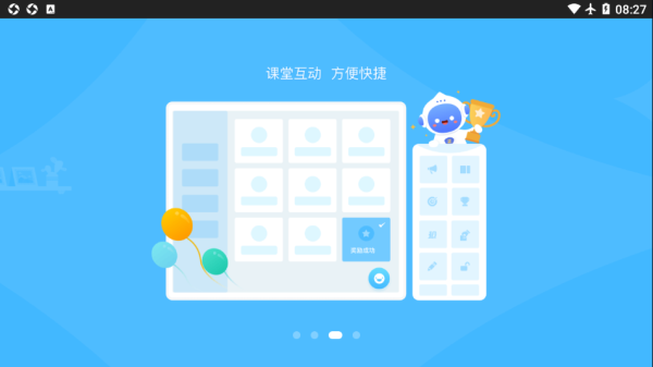 愛學派智慧課堂app