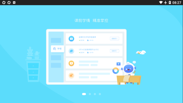 愛學派智慧課堂app