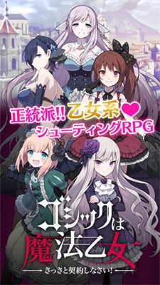 哥特系魔法少女汉化版