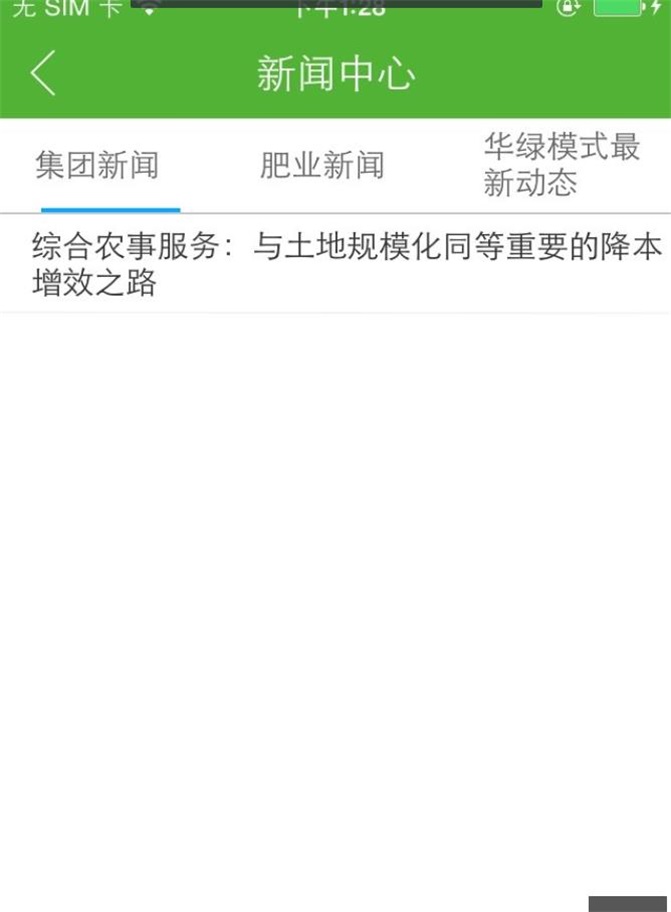 华绿集团