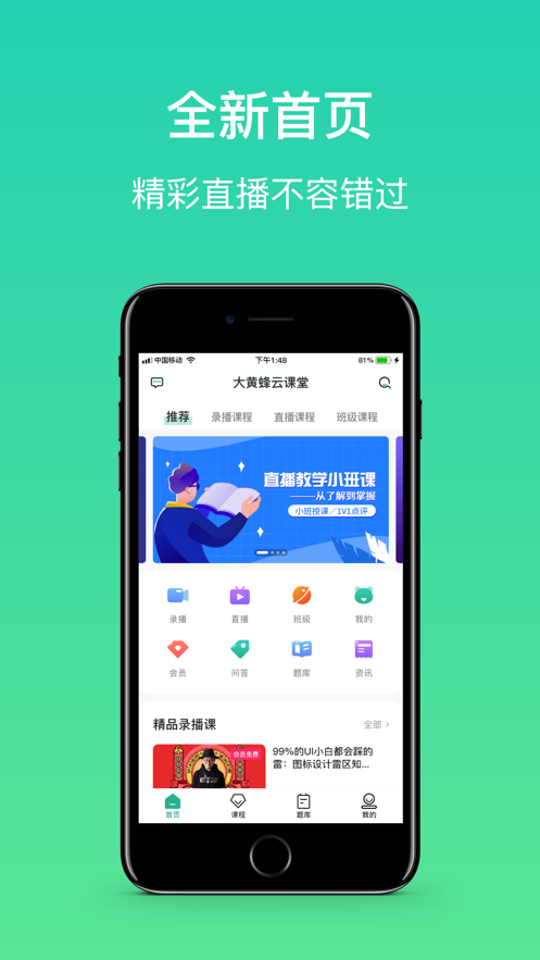 大黃蜂雲課堂