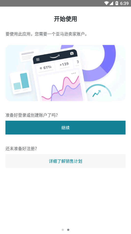 亚马逊卖家