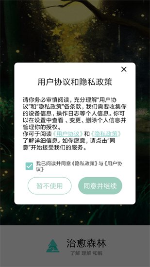 治愈森林