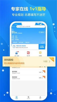 高考志愿填报专家软件截图