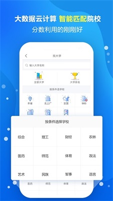 高考志愿填报专家软件截图